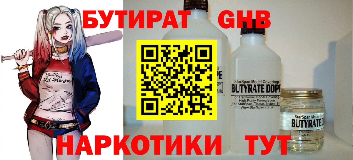 БУТИРАТ  БУТИРАТ Butirat  Вход с VPN  Углич 
