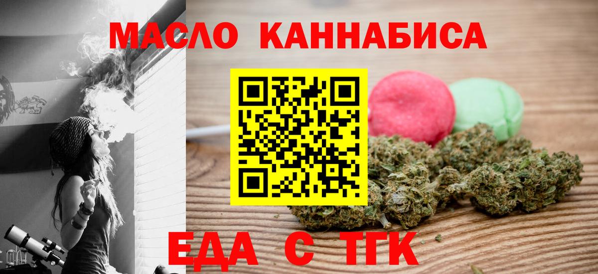 Еда ТГК марихуана Углич