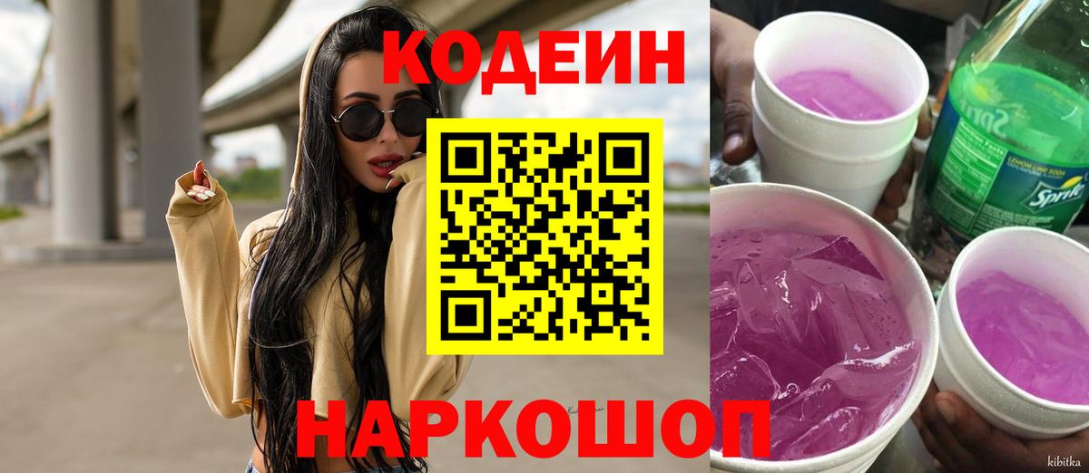 Углич  Codein напиток Lean (лин)  Вход с VPN  Codein напиток Lean (лин) 