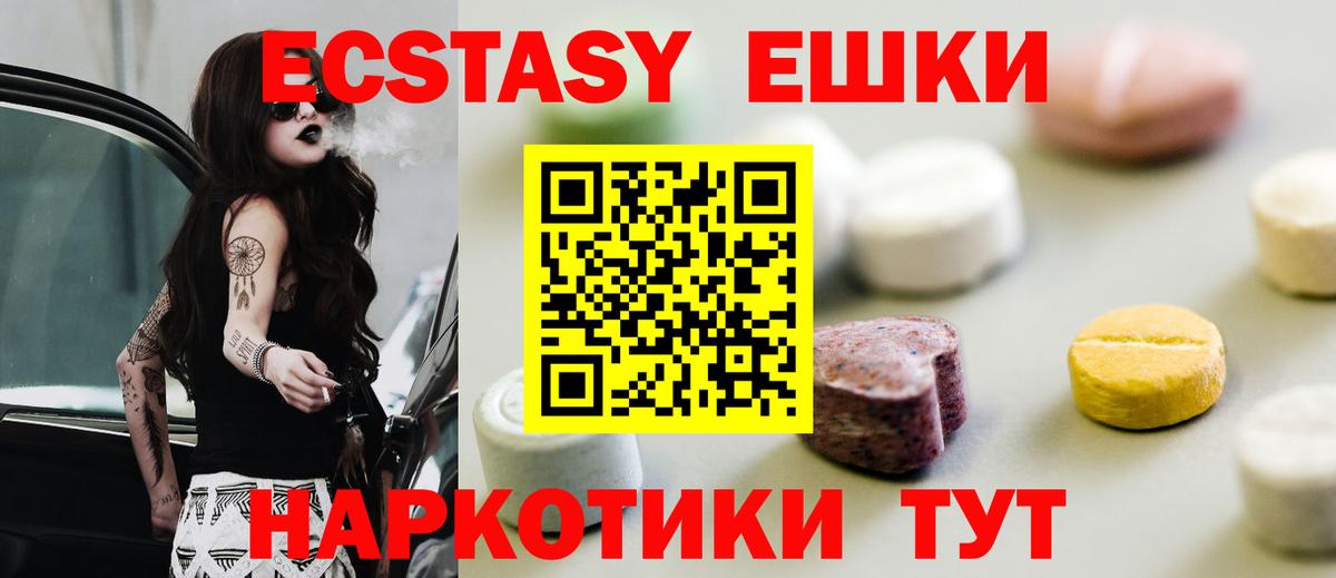 ЭКСТАЗИ 250 мг  Экстази  Углич  Вход с VPN 