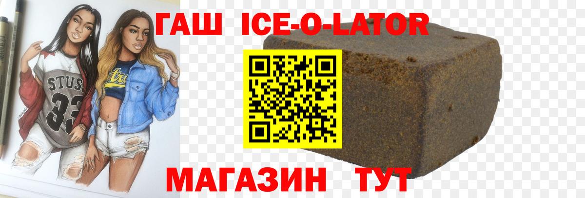 Гашиш Ice-O-Lator  ГАШИШ ice o lator  Углич  Вход с VPN 