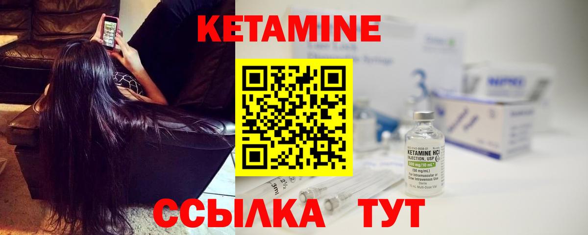 Кетамин ketamine Углич